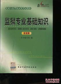 监狱人民警察基础知识试题