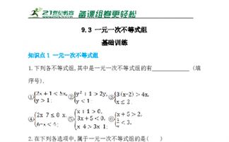 一元一次不等式基础知识点