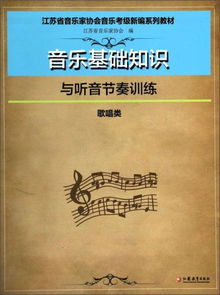 江苏,基础知识,教材,音乐