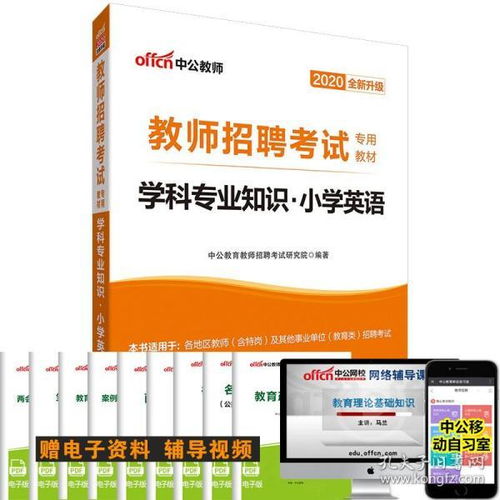 教师招聘英语专业基础知识