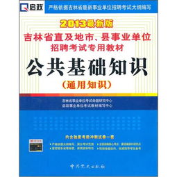 公共基础知识教材微盘