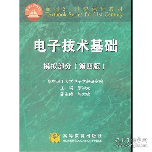 电子技术基础模拟部分的知识