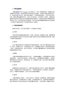 计算机病毒的基础知识和防治方法,计算机病毒的基础知识,防范意识和防范方法,学计算机的基础知识