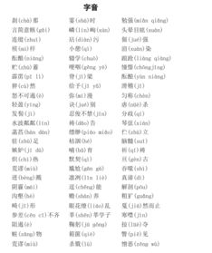 字音,基础知识,教案,语文