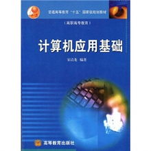 计算机应用技术的基础知识,计算机应用基础知识大全,计算机应用基础知识题库