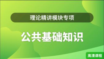 教师招聘公共基础知识2019