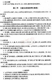 中医基础知识理论藏象