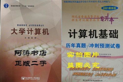 萍乡学院专升本计算机基础知识