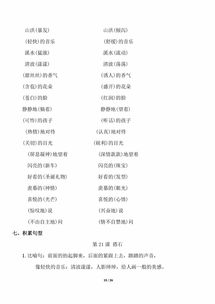 人教版五年级下册语文基础知识归纳,人教版五年级上册语文基础知识训练,人教版七年级上册语文基础知识归纳