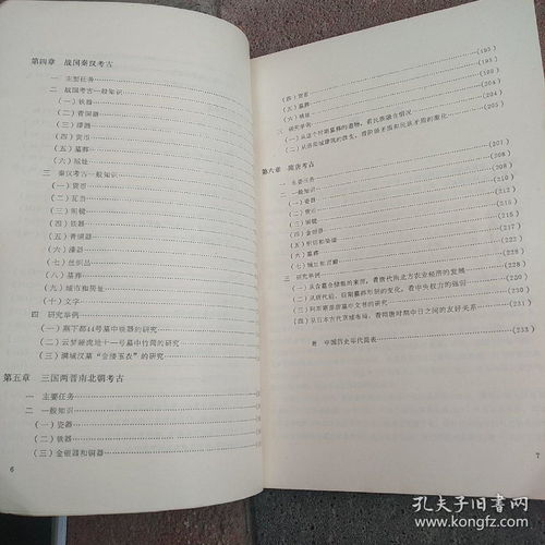 考古基础知识入门,文物与考古基础知识,考古勘探基础知识