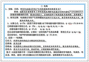 初三电学的基础知识