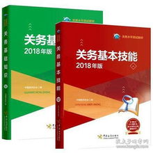 2018报关水平关务基础知识