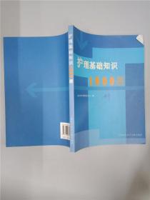 文库,基础知识,护理