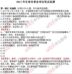 长春公共基础知识2017