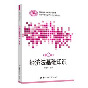 经济法基础知识论文3000字