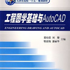 cad工程图学基础知识教程
