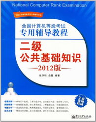 二级公共基础知识难度