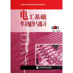 电工基础知识txt免费,电工基础知识书籍免费,电工基础知识书籍推荐