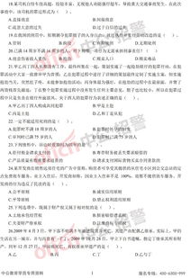 法律基础知识试题(二)