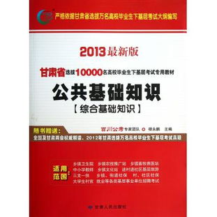 考政府单位公共基础知识