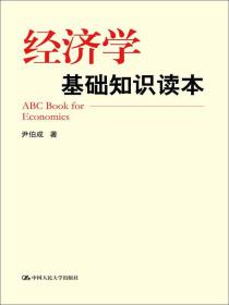 经济学基础知识收获
