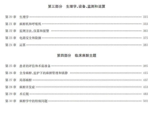 麻醉基础知识考试题目