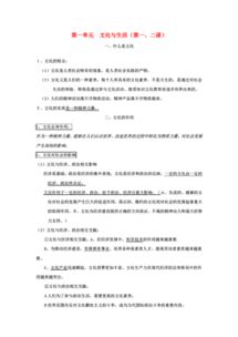 文化生活,知识点,归类,整理