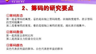 李政筹码实战之基础知识下