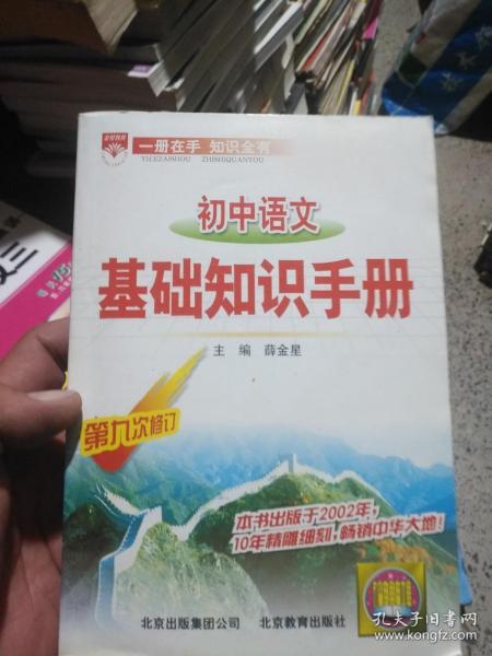 初中0语文基础知识手册