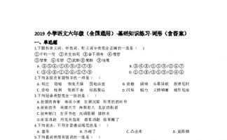 六级语文基础知识题目答案