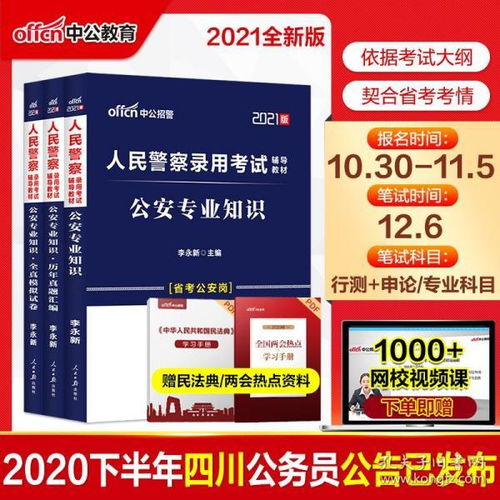 公安专业基础知识讲义