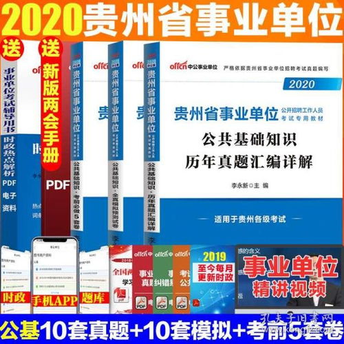 公共基础知识题库刷题