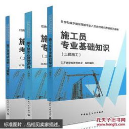施工员专业基础知识土建施工
