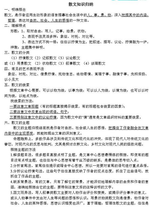 高中语文散文阅读基础知识