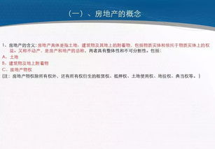 房地产基础知识培训资料,房地产基础知识培训心得,房地产基础知识培训ppt