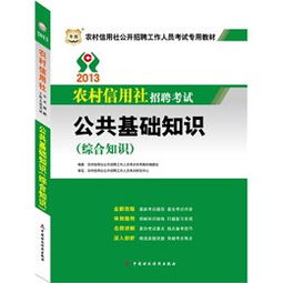 山西华图公共基础知识
