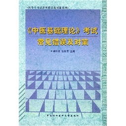中医基础理论知识考核改进措施