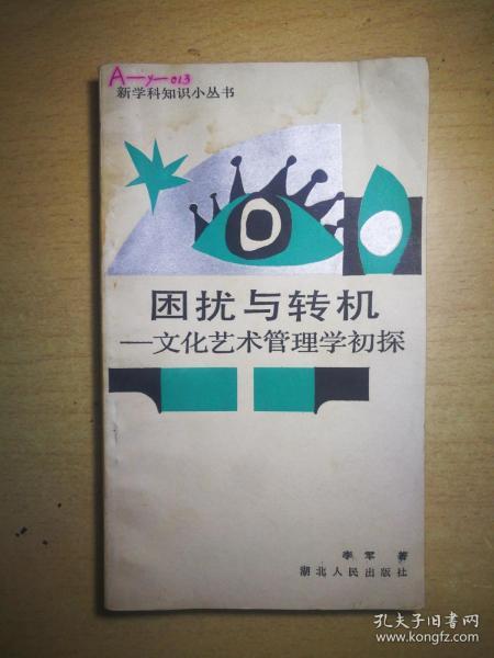 艺术管理学基础知识