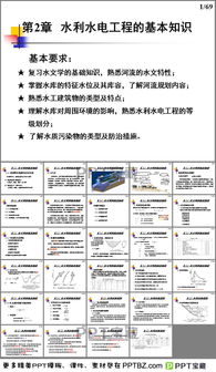 水电生产管理基础知识