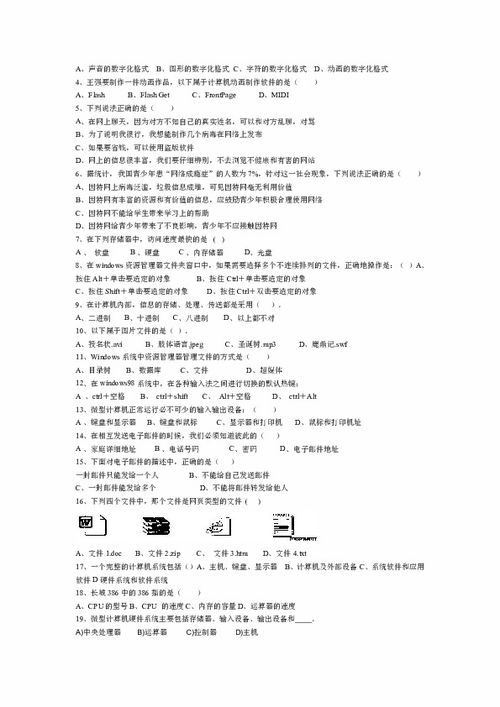 计算机基础知识试题