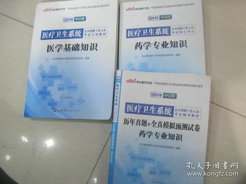 医学基础知识药学专业