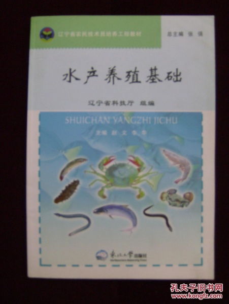 水产养殖基础知识考试题