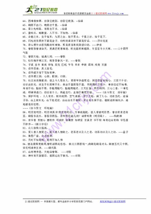 小学语文苏教版基础知识题