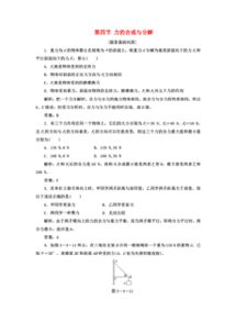 力的合成与分解基础知识