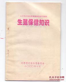 生殖保健基础知识测试题