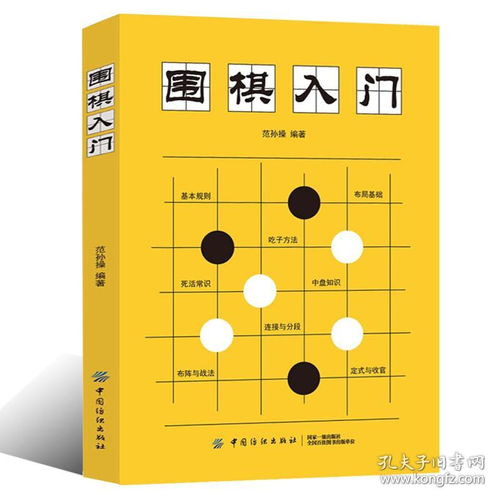 围棋打好基础知识
