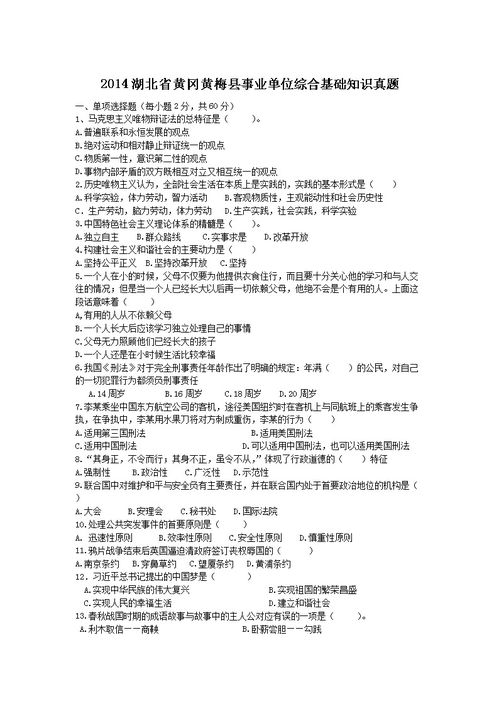 黄冈市综合基础知识试题