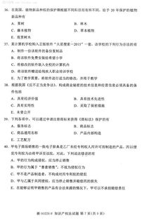 基础知识,试卷,知识产权,答案
