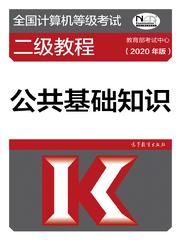 计算机国二python公共基础知识