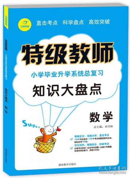 小升初基础知识考试